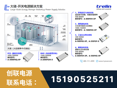 开原-大储-开关电源解决方案