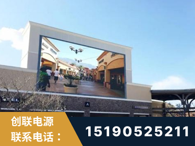 开原-北京八达岭奥特莱斯显示屏项目
