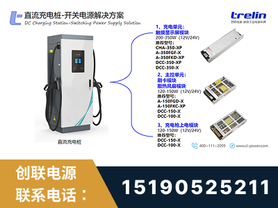 开原-直流充电桩-开关电源解决方案