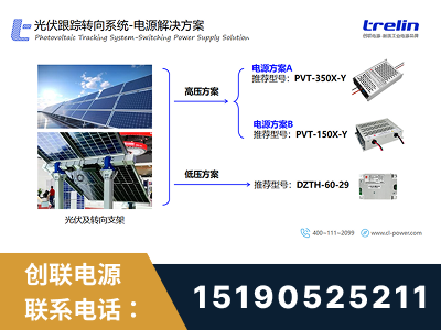 开原-光伏跟踪转向系统-电源解决方案