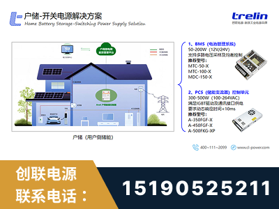 开原-户储-开关电源解决方案